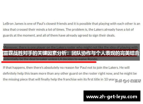 雷霆战胜对手的关键因素分析:团队协作与个人表现的完美结合 雷霆战胜对手的关键因素分析:团队协作与个人表现的完美结合