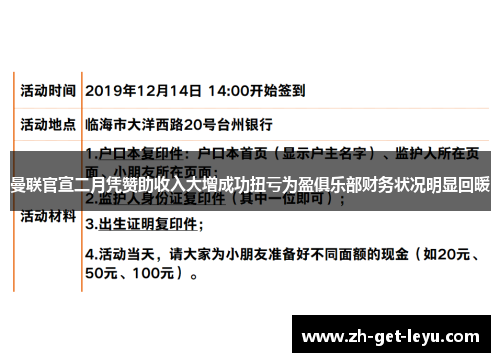 曼联官宣二月凭赞助收入大增成功扭亏为盈俱乐部财务状况明显回暖 曼联官宣二月凭赞助收入大增成功扭亏为盈俱乐部财务状况明显回暖