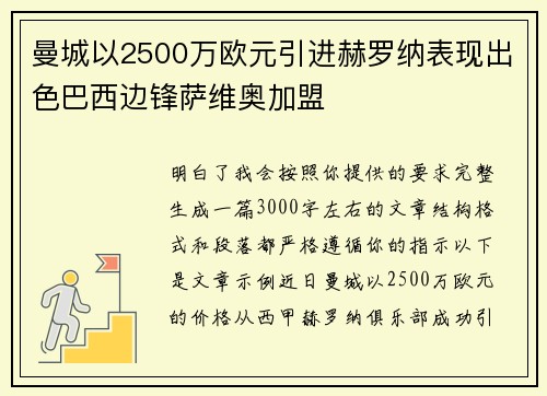 曼城以2500万欧元引进赫罗纳表现出色巴西边锋萨维奥加盟 曼城以2500万欧元引进赫罗纳表现出色巴西边锋萨维奥加盟
