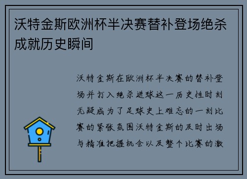 沃特金斯欧洲杯半决赛替补登场绝杀成就历史瞬间 沃特金斯欧洲杯半决赛替补登场绝杀成就历史瞬间