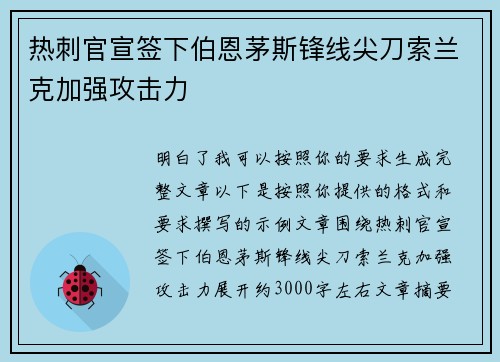 热刺官宣签下伯恩茅斯锋线尖刀索兰克加强攻击力 热刺官宣签下伯恩茅斯锋线尖刀索兰克加强攻击力