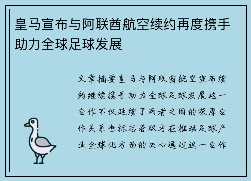 皇马宣布与阿联酋航空续约再度携手助力全球足球发展 皇马宣布与阿联酋航空续约再度携手助力全球足球发展
