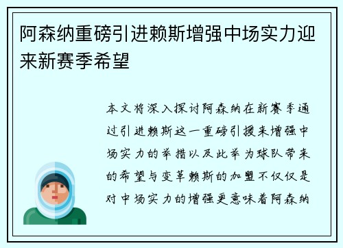 阿森纳重磅引进赖斯增强中场实力迎来新赛季希望