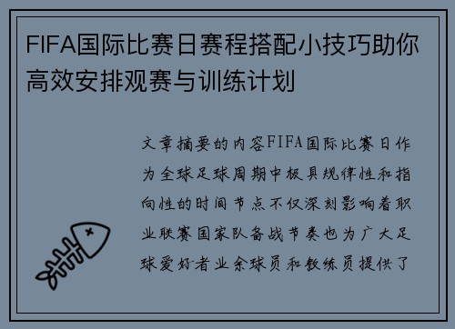 FIFA国际比赛日赛程搭配小技巧助你高效安排观赛与训练计划