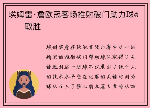 埃姆雷·詹欧冠客场推射破门助力球队取胜 埃姆雷·詹欧冠客场推射破门助力球队取胜
