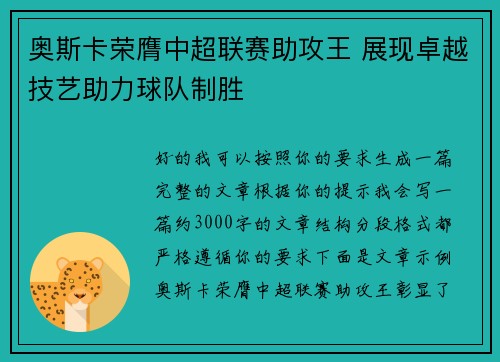 奥斯卡荣膺中超联赛助攻王 展现卓越技艺助力球队制胜