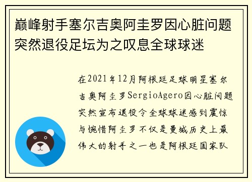 巅峰射手塞尔吉奥阿圭罗因心脏问题突然退役足坛为之叹息全球球迷 巅峰射手塞尔吉奥阿圭罗因心脏问题突然退役足坛为之叹息全球球迷